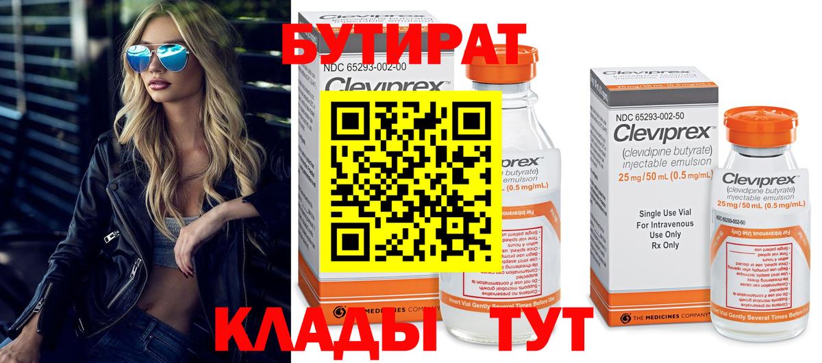 БУТИРАТ Butirat  Вход с VPN  Богородск 