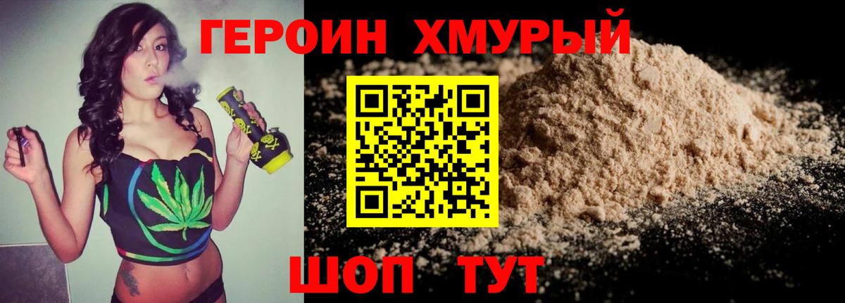 ГЕРОИН герыч Богородск