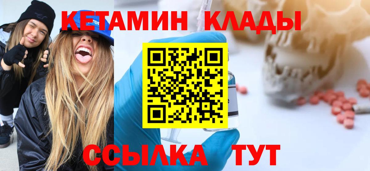 Богородск  это как зайти  КЕТАМИН VHQ  Вход с VPN  КЕТАМИН ketamine 
